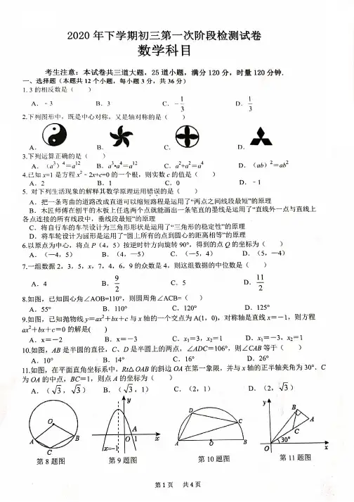 最新长沙2020-2021-1长沙中雅培粹学校九年级第一次月考数学试卷及答案