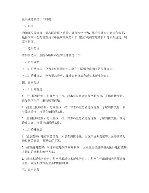 医院业务查房工作制度