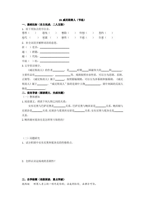 《威尼斯商人》导学案
