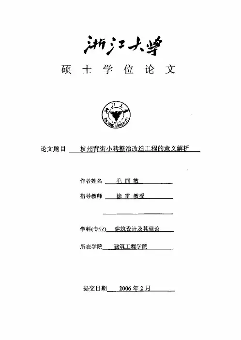 杭州背街小巷整治改造工程的意义解析