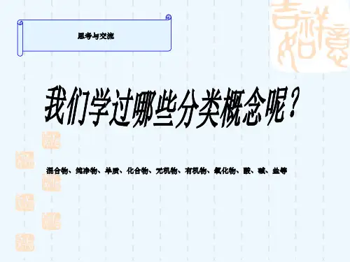 初中化学物质的分类