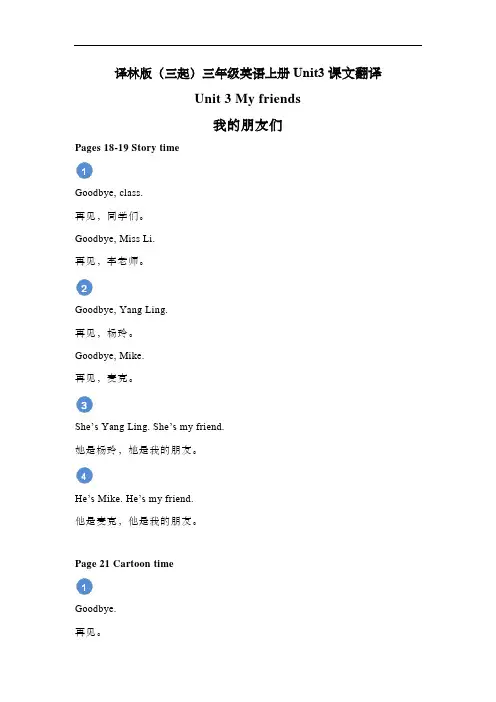 译林版(三起)三年级英语上册Unit3课文翻译