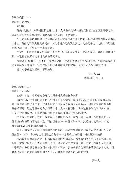 辞职信模板(4篇)