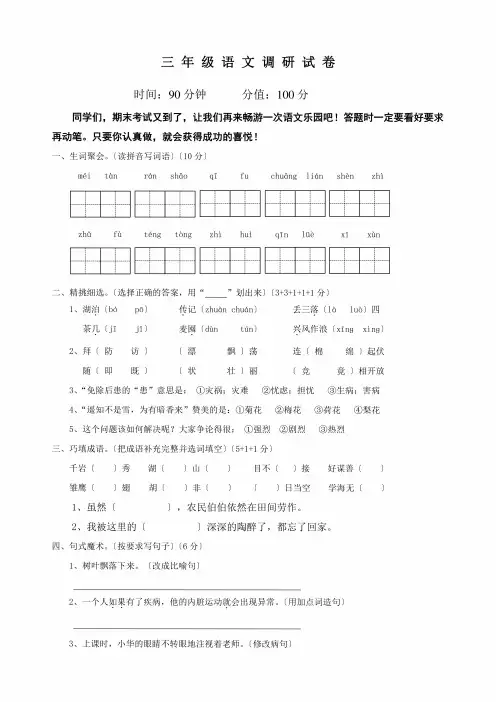 苏教版三年级语文上册期末试卷及答案