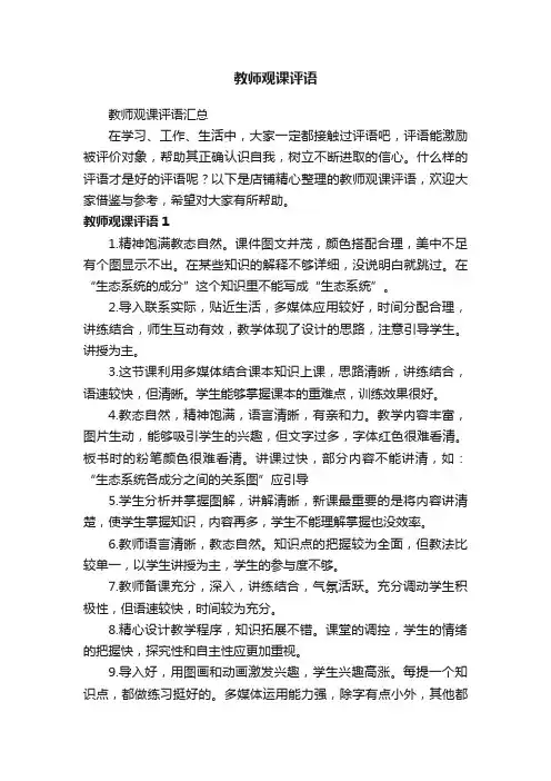 教师观课评语