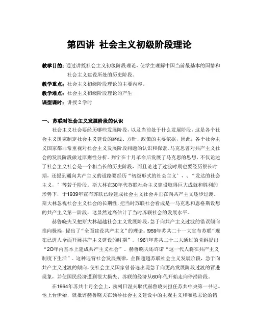 第四讲社会主义初级阶段理论