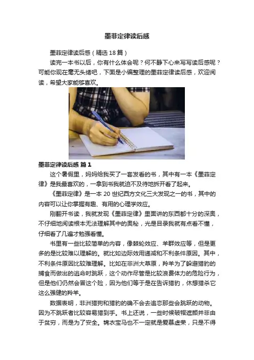 墨菲定律读后感