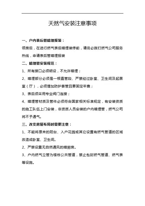 天然气安装注意事项