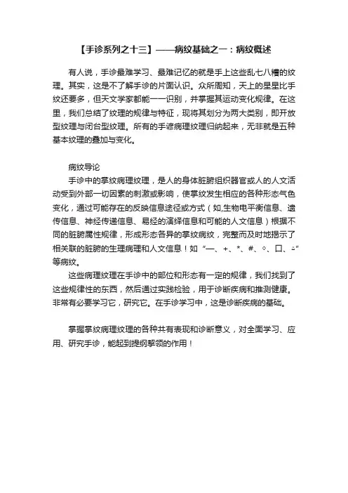 【手诊系列之十三】——病纹基础之一：病纹概述