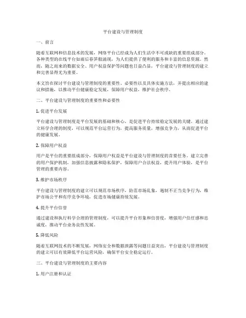 平台建设与管理制度