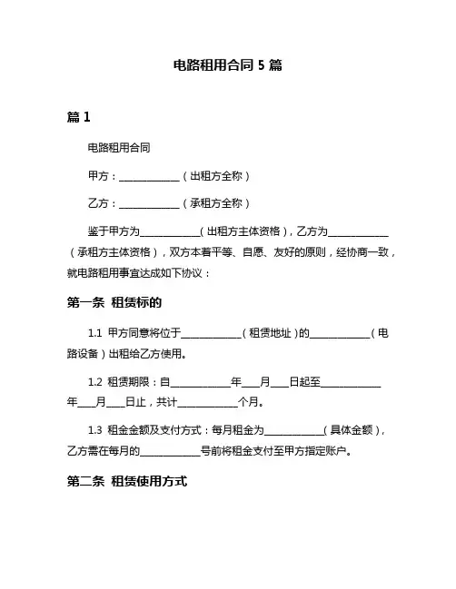 电路租用合同5篇