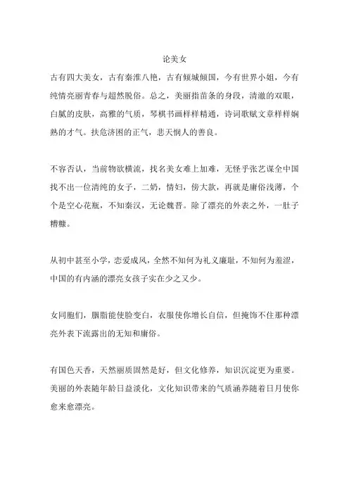 论美女