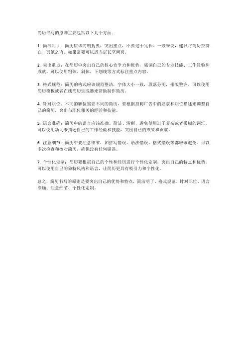 简历书写的原则