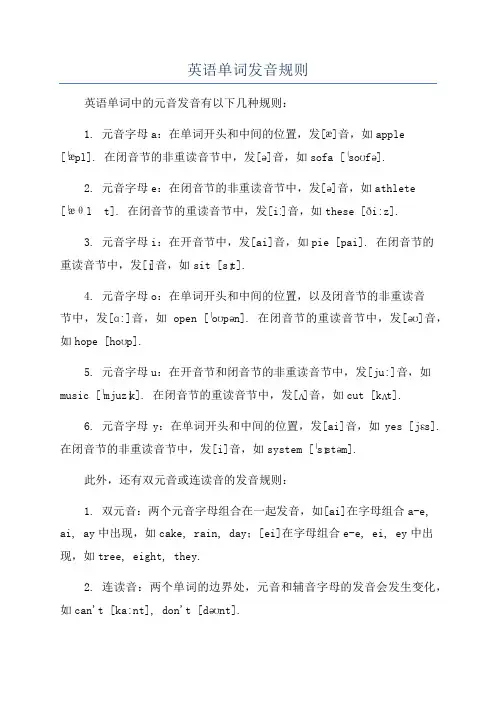 英语单词发音规则
