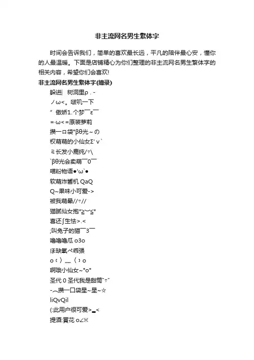 非主流网名男生繁体字