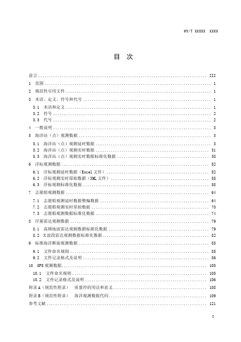 海洋观测数据格式规范要求