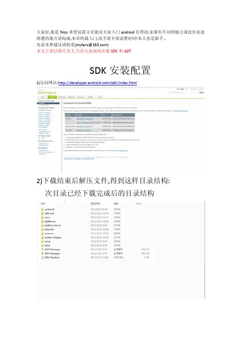 android[SDK,ADT安装与配置(win7)]