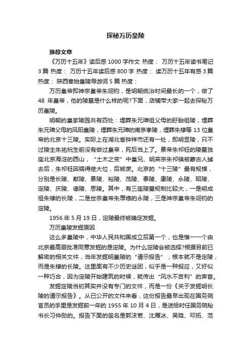 探秘万历皇陵