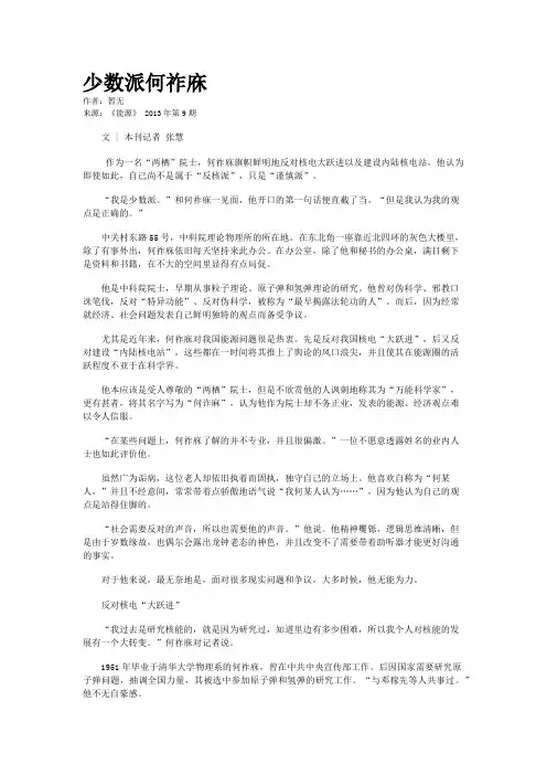 少数派何祚庥