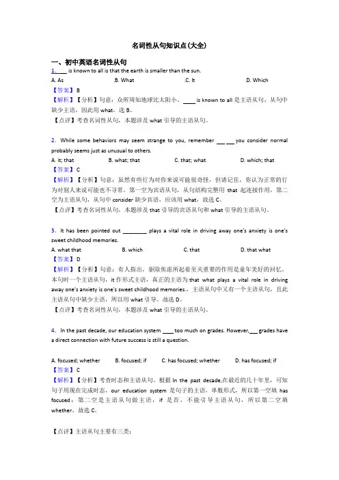 名词性从句知识点(大全)