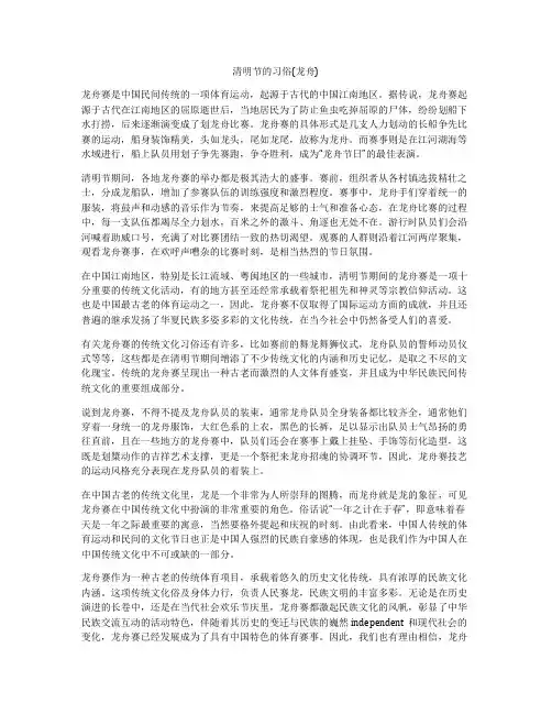 清明节的习俗(龙舟)
