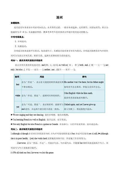 人教版中考英语专项复习-连词