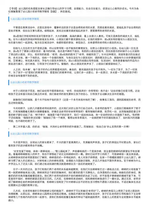 幼儿园小班老师教学随笔【5篇】