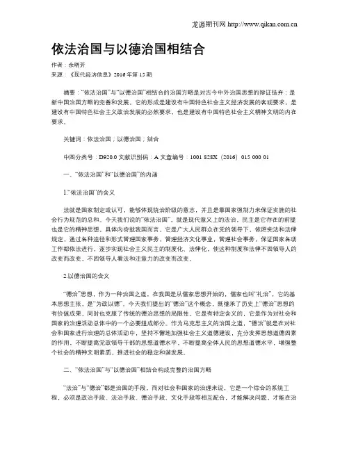 依法治国与以德治国相结合