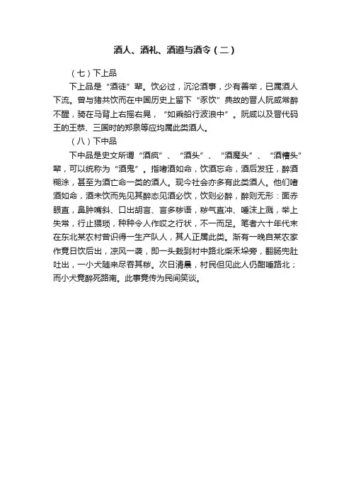 酒人、酒礼、酒道与酒令（二）