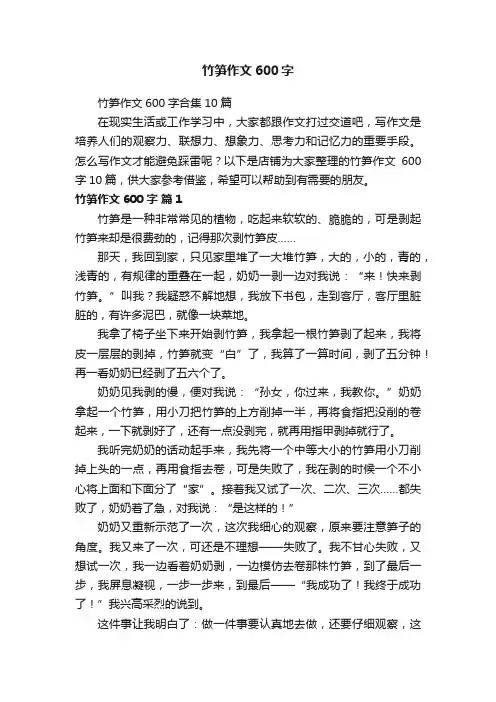 竹笋作文600字