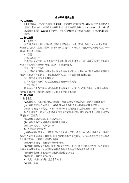 给水系统调试方案