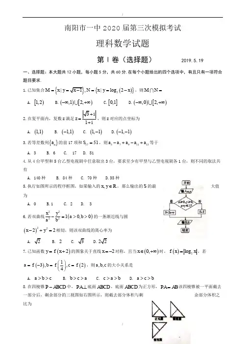 南阳市2020届高三第三次模拟考试数学试题(理)有答案(已纠错)