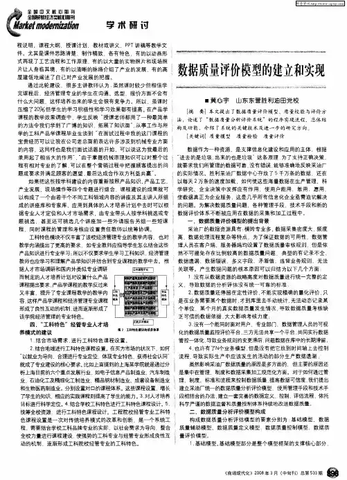 数据质量评价模型的建立和实现
