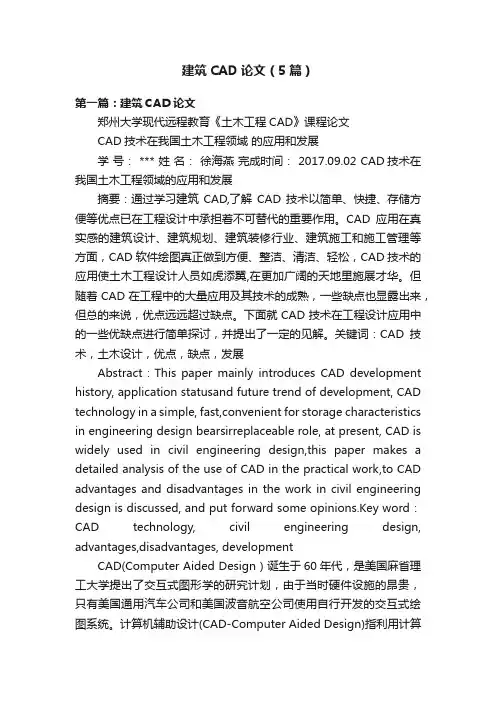 建筑CAD论文（5篇）