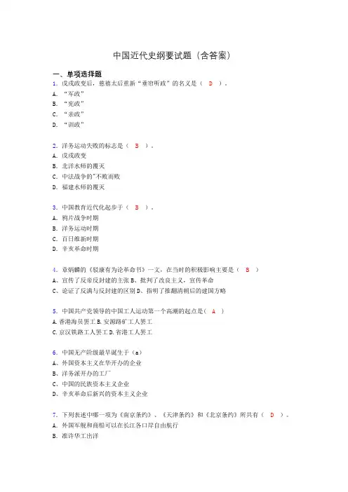 大学中国近代史纲要试题(含答案)tn