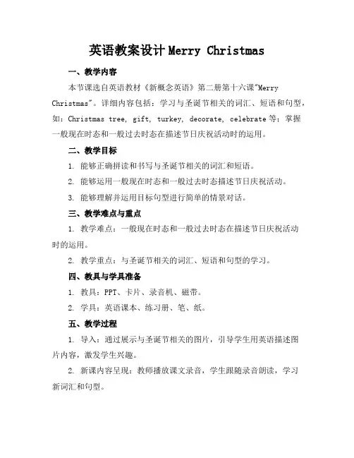 英语教案设计MerryChristmas