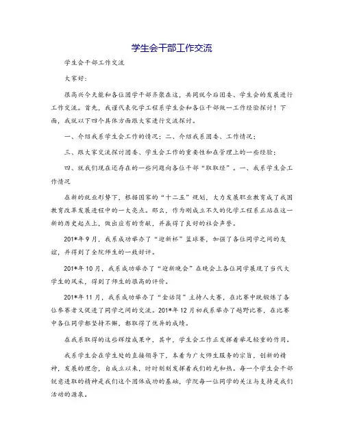学生会干部工作交流
