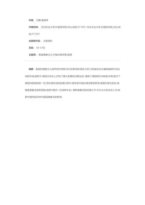 简析庞德的《在地铁车站》中的中国古典诗歌影响