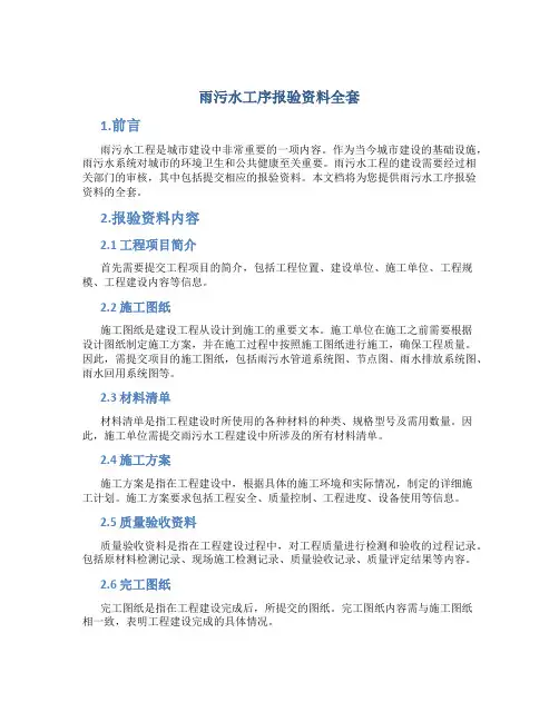 雨污水工序报验资料全套