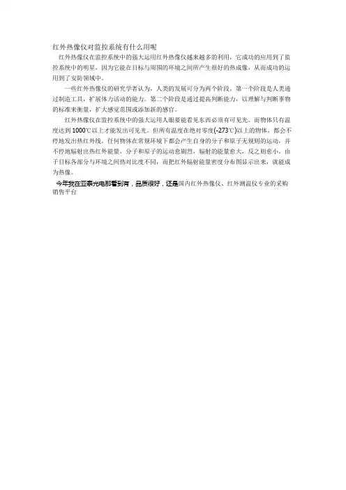 红外热像仪对监控系统有什么用呢