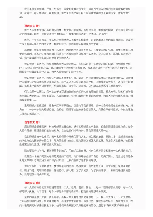 关于理想作文（精选78篇）