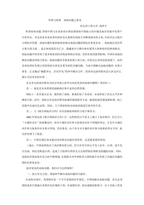 形势与政策  南海问题之我见