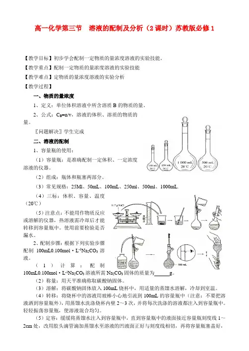 1.2.3溶液的配制及分析