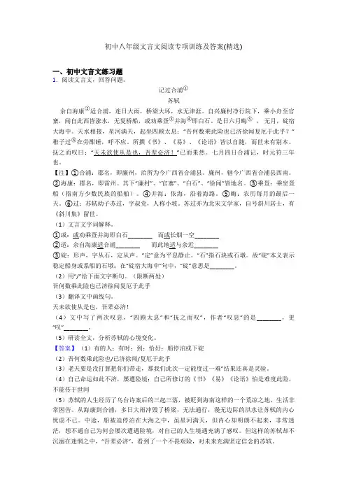 初中八年级文言文阅读专项训练及答案(精选)