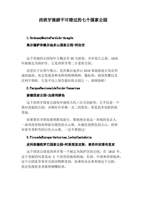 西班牙旅游不可错过的七个国家公园