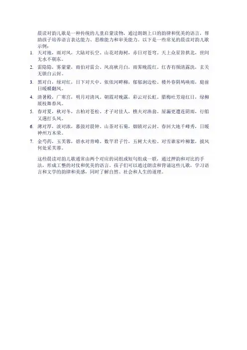 晨读对韵儿歌