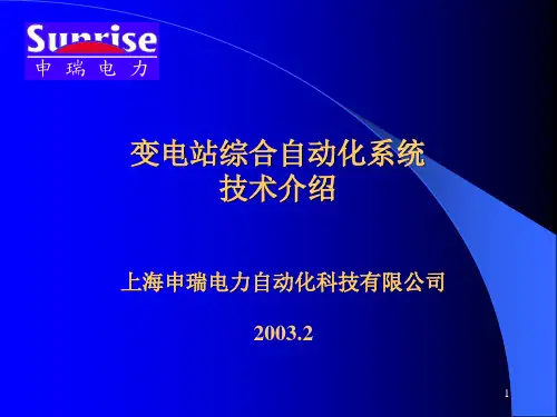 变电站综自系统