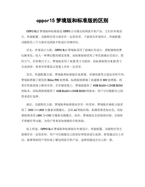 oppor15梦境版和标准版的区别