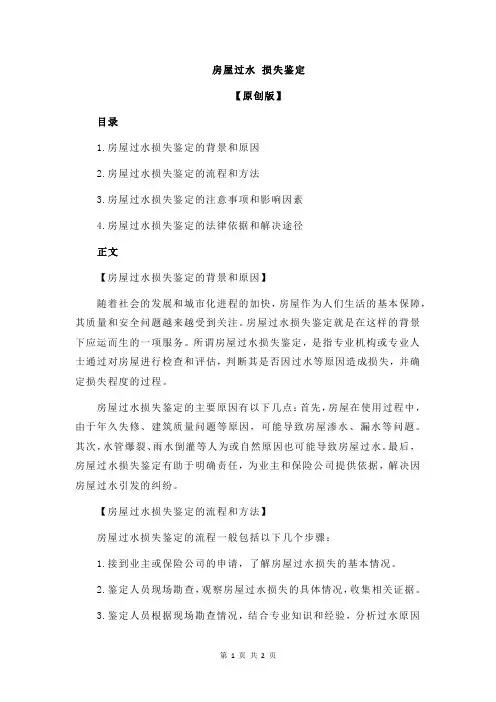 房屋过水 损失鉴定