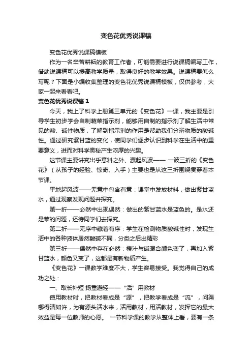 变色花优秀说课稿模板
